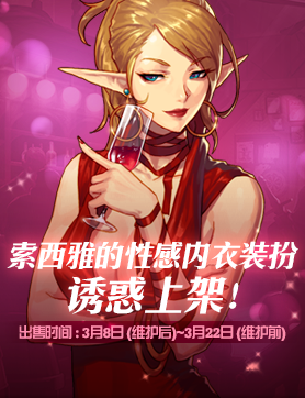 《DNF》3月8日更新內(nèi)容匯總