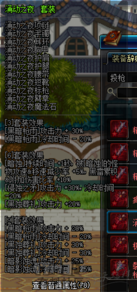 《DNF》幽影夜神異界套推薦