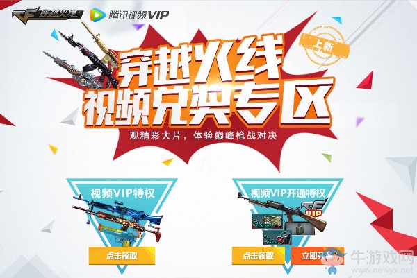 《CF》視頻兌換專區(qū) 極品道具等你拿