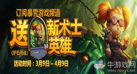 《爐石傳說》免費領全新術士英雄“奈姆希·靈沼”