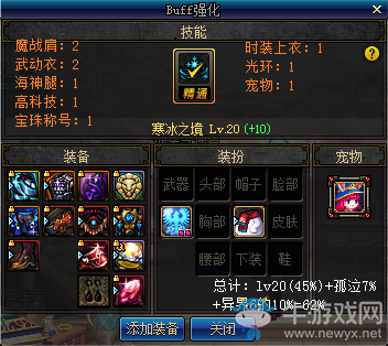 《DNF》起源剎那永恒完美BUFF換裝搭配