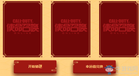 《使命召喚OL》燈謎猜猜猜 許愿保底得珍稀武器