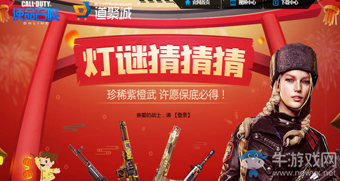 《使命召喚OL》燈謎猜猜猜 許愿保底得珍稀武器