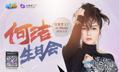 《QQ炫舞》何潔生日會(huì) 永久道具等你拿