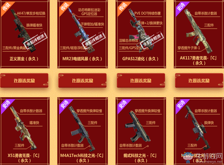 《使命召喚OL》燈謎猜猜猜 許愿保底得珍稀武器