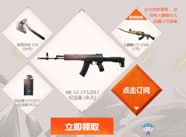 《CF》3月名槍節(jié) 永久新槍免費領