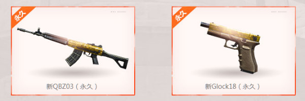 《CF》3月名槍節(jié) 永久新槍免費領