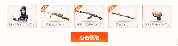 《CF》3月名槍節(jié) 永久新槍免費領