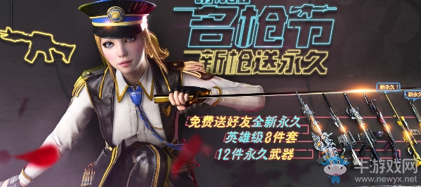 《CF》3月名槍節(jié) 永久新槍免費領