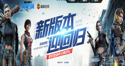 《使命召喚OL》新版本迎回歸 累積登錄積分換好禮