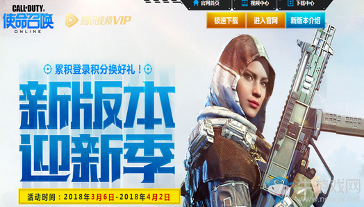 《使命召喚OL》新版本迎新季 累積登錄積分換好禮