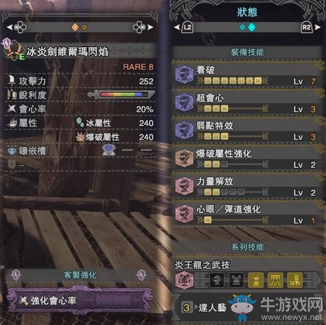 《怪物獵人：世界》雙刀百分百暴擊配裝推薦