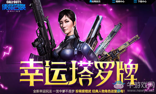 《使命召喚OL》幸運塔羅牌 一發(fā)中爹不是夢