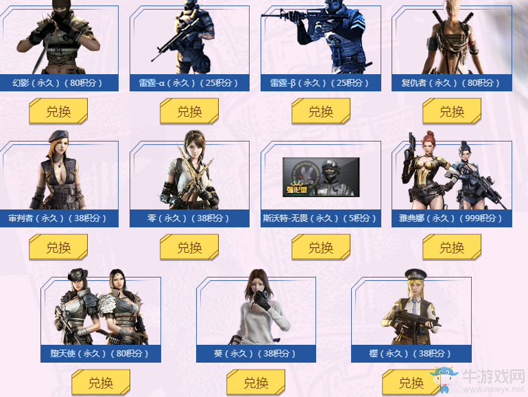 《CF》角色收藏館 豐厚獎品等你領