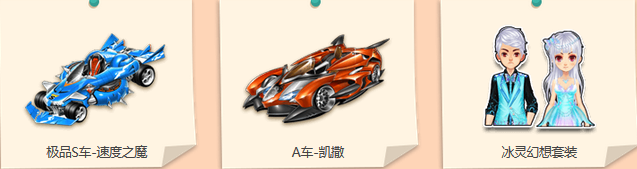 《QQ飛車》魔法開學(xué)季 永久A車、套裝等你拿