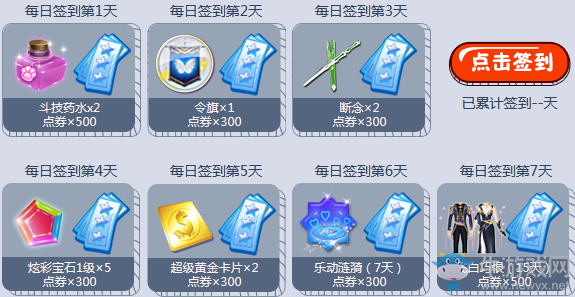 《QQ炫舞》炫舞夢(mèng)工廠 每日登錄領(lǐng)福利