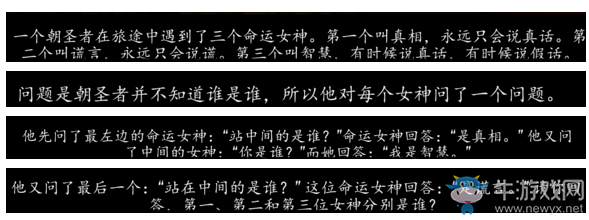 《天國：拯救》旅行事件謎語答案匯總