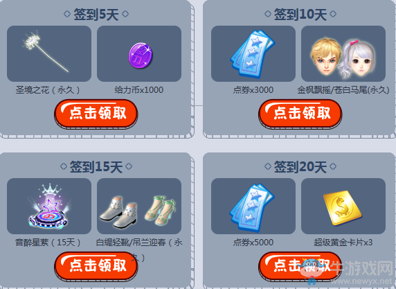 《QQ炫舞》炫舞夢(mèng)工廠 每日登錄領(lǐng)福利