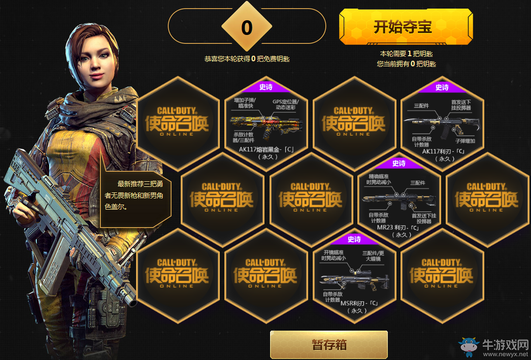 《使命召喚OL》奪寶大戰 抽永久福利