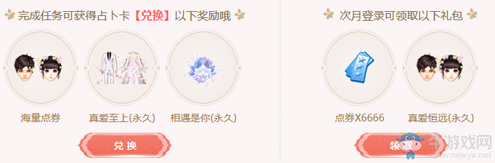 《QQ炫舞》人面桃花相映紅 占卜桃花領(lǐng)永久
