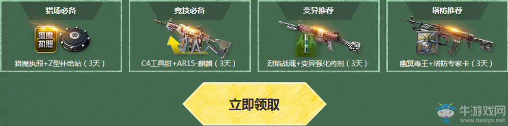 《逆戰》開學季新兵專享 領2018Q幣鉆石豪華禮