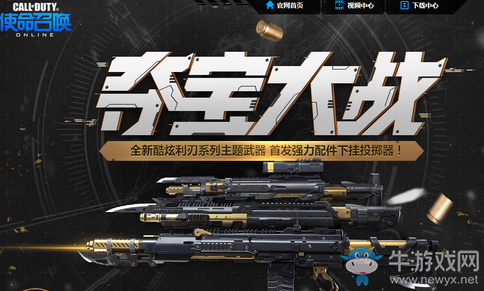 《使命召喚OL》奪寶大戰 抽永久福利