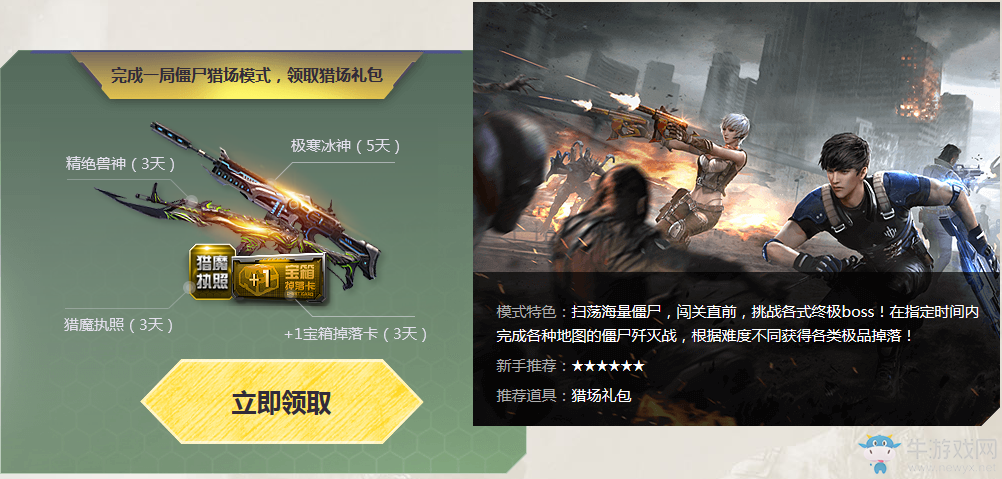 《逆戰》開學季新兵專享 領2018Q幣鉆石豪華禮