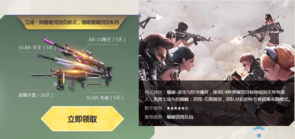 《逆戰》開學季新兵專享 領2018Q幣鉆石豪華禮