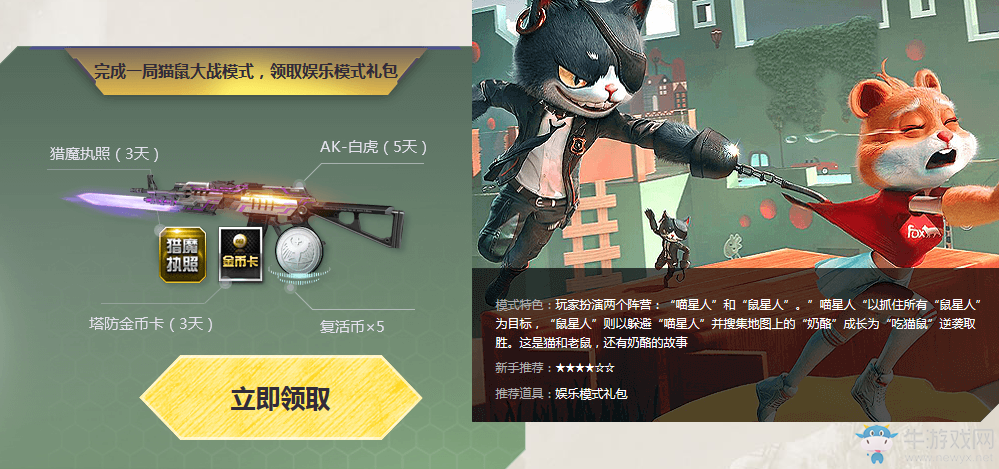 《逆戰》開學季新兵專享 領2018Q幣鉆石豪華禮