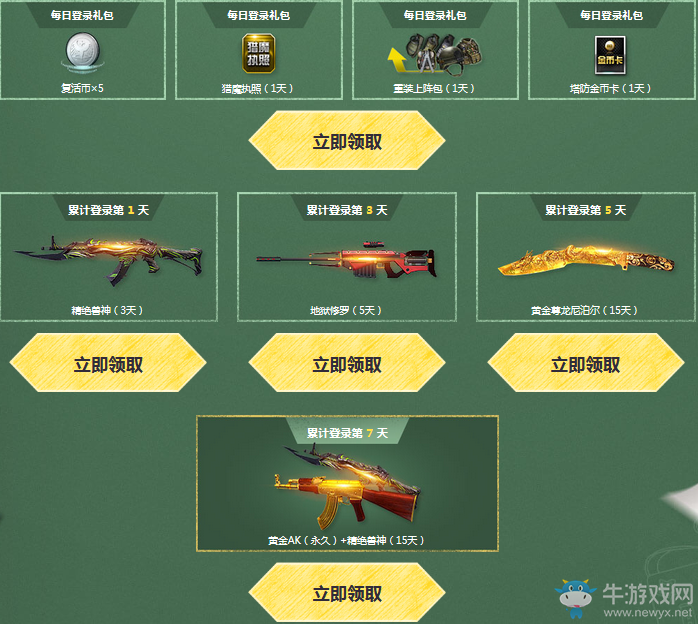 《逆戰》開學季新兵專享 領2018Q幣鉆石豪華禮