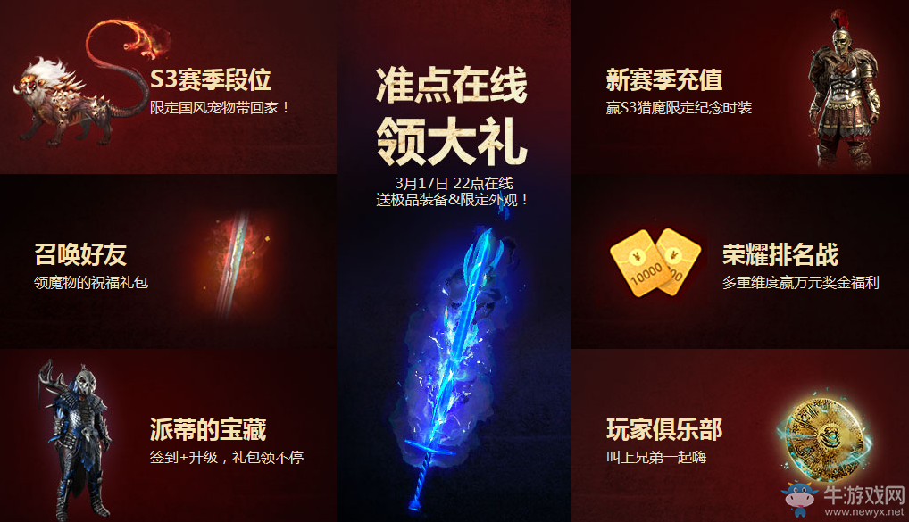 《流放之路》S3獵魔賽季活動(dòng)介紹