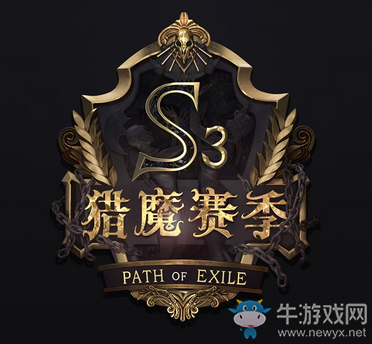 《流放之路》S3獵魔賽季開放時(shí)間介紹