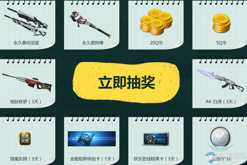 《逆戰(zhàn)》零花錢大作戰(zhàn) 開學(xué)要發(fā)Q幣必得