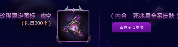 《LOL》3月闖關死兆星 迎擊死兆星的挑戰