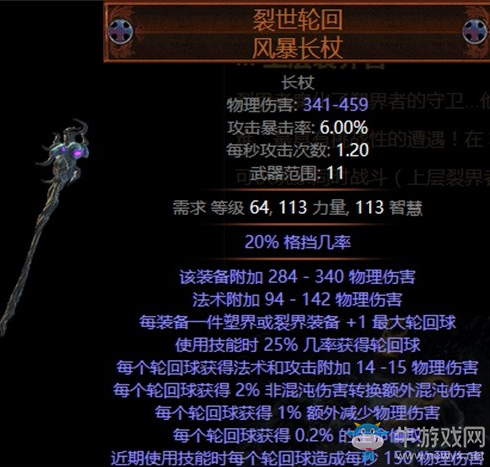 《流放之路》S3賽季上層裂界者專屬暗金介紹