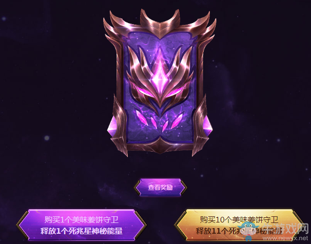 《LOL》死兆星神秘能量 限定皮膚等你來領(lǐng)