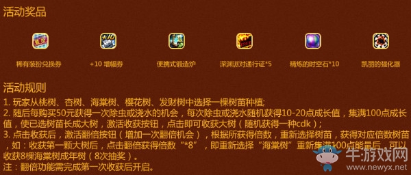 《DNF》植樹(shù)大作戰(zhàn) 植樹(shù)贏好禮