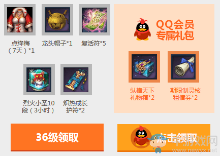 《劍靈》愛在劍靈活動 QQ會員尊享豪禮