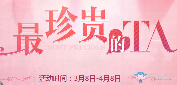 《劍靈》白色情人節特別活動 最珍貴的TA