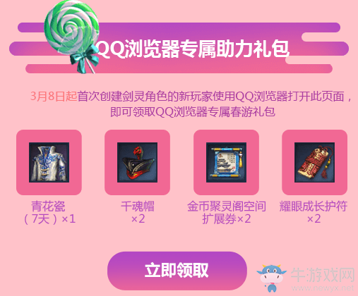 《劍靈》QQ瀏覽器愛在劍靈活動 專屬獲取