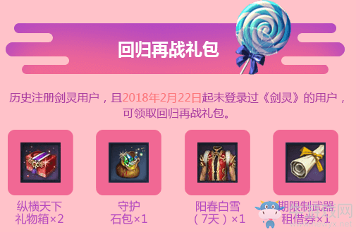 《劍靈》QQ瀏覽器愛在劍靈活動 專屬獲取