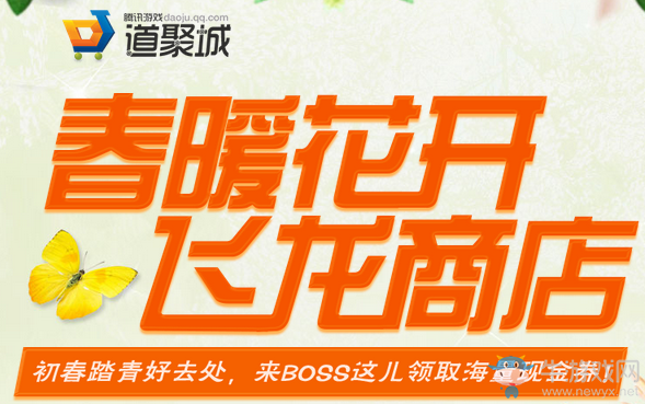 《劍靈》3月飛龍商店 春暖花開