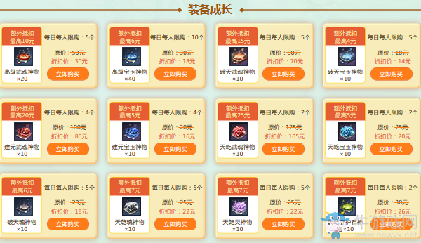 《劍靈》3月飛龍商店 春暖花開