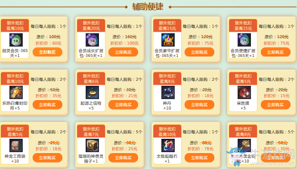 《劍靈》3月飛龍商店 春暖花開