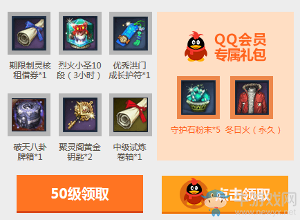 《劍靈》愛在劍靈活動 QQ會員尊享豪禮