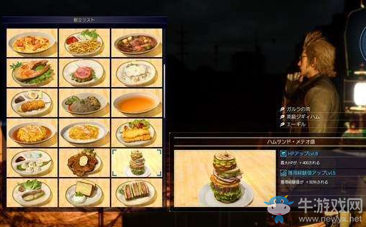 《最終幻想15》料理大全