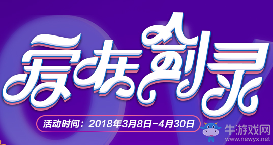 《劍靈》QQ瀏覽器愛在劍靈活動 專屬獲取