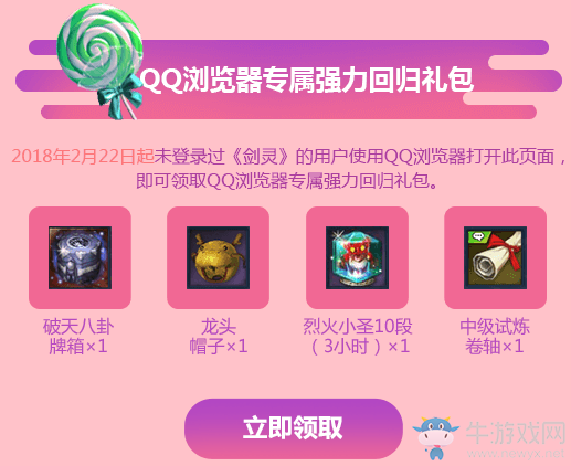 《劍靈》QQ瀏覽器愛在劍靈活動 專屬獲取