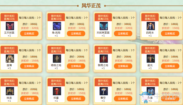 《劍靈》3月飛龍商店 春暖花開