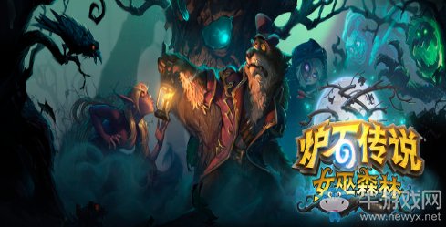 《爐石傳說》女巫森林中立新卡